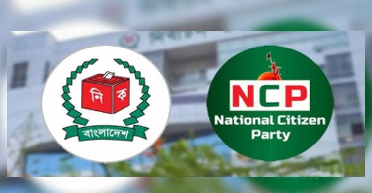ইসির প্রাথমিক যাচাই-বাছাইয়ে উত্তীর্ণ এনসিপিসহ ১৬টি দল